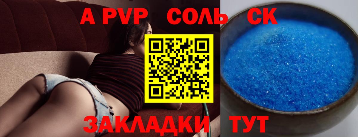 A-PVP Crystall Каменка