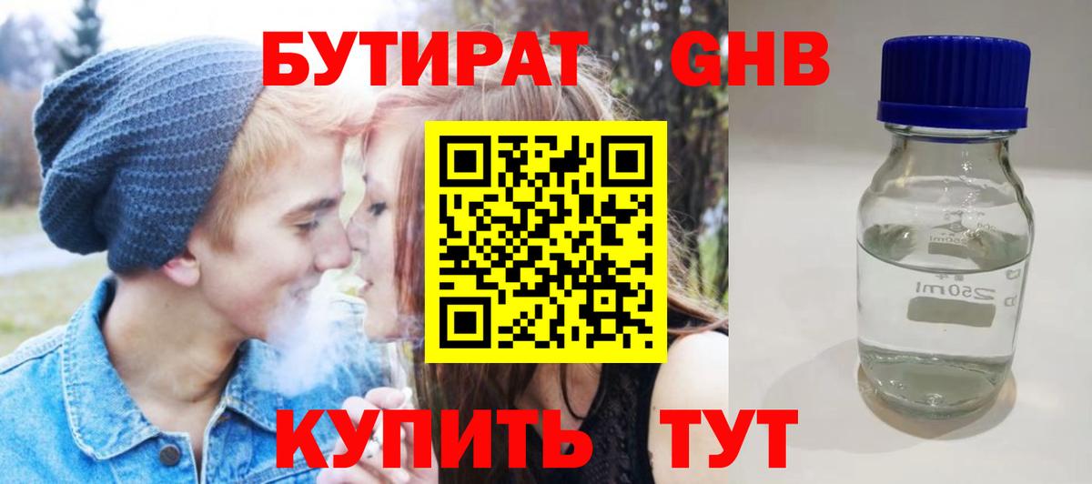 Бутират жидкий экстази Каменка