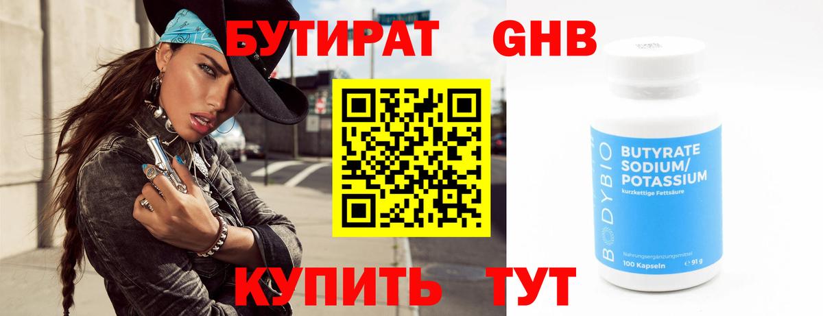 Бутират Butirat  Бутират  Каменка  Вход с VPN 