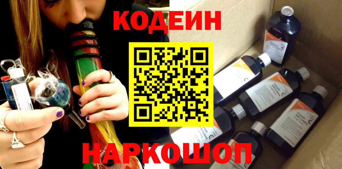 Каменка  Codein Purple Drank  Вход с VPN 