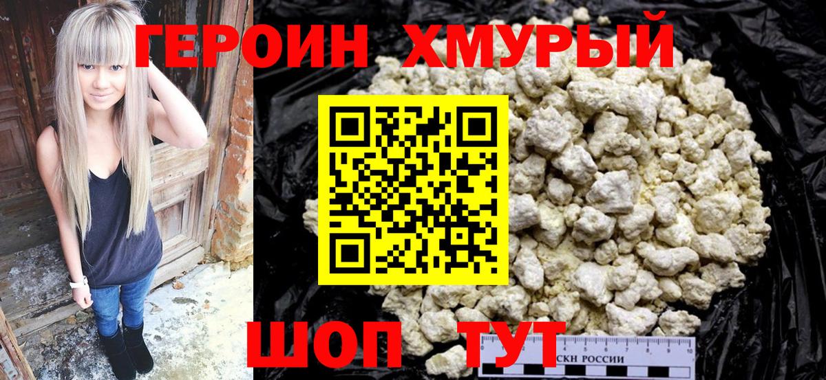ГЕРОИН афганец Каменка