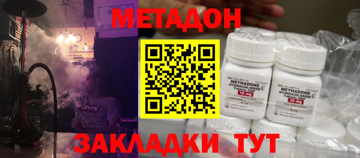 Метадон кристалл Каменка